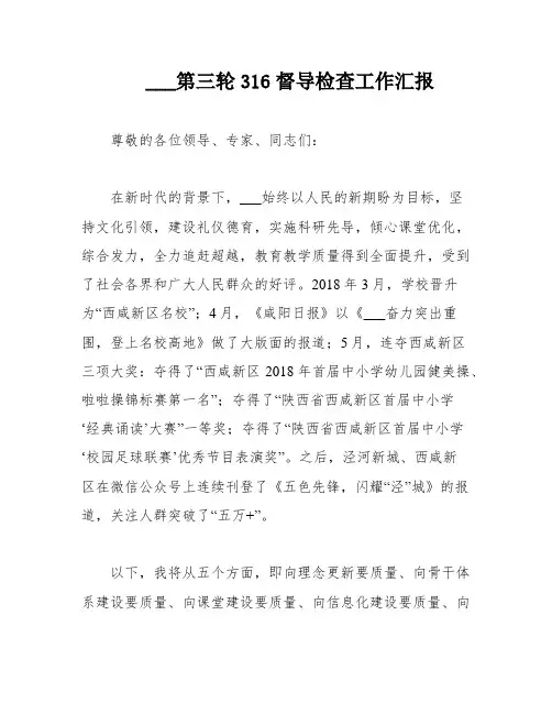 ___第三轮316督导检查工作汇报