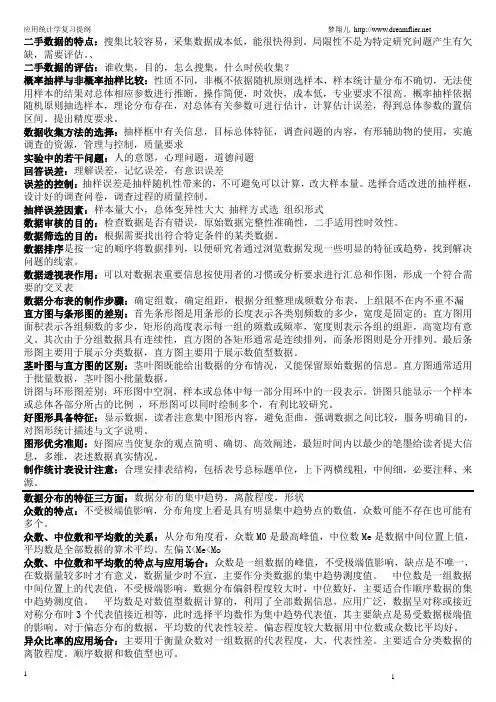 统计学 复习重点 贾俊平 2