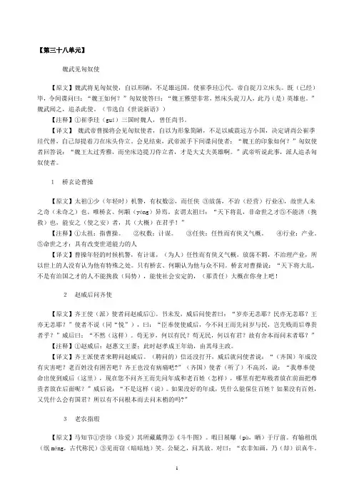 八年级走进文言文第38单元译文