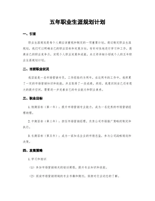 五年职业生涯规划计划