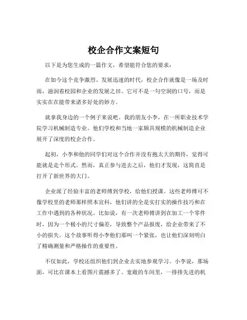 校企合作文案短句