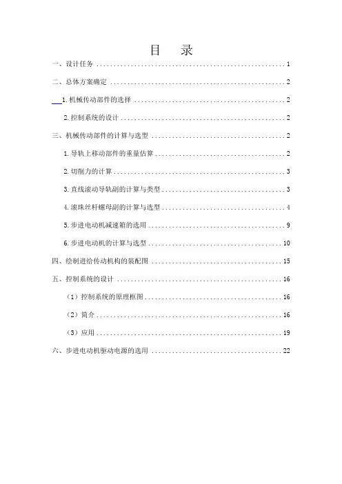 X-Y数控钻床工作台设计 附带设计图纸