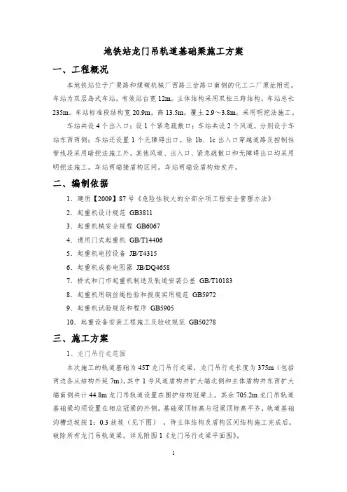 龙门吊基础专项施工方案