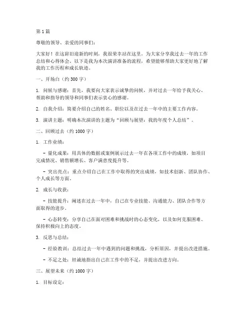 年度个人总结演讲流程(3篇)