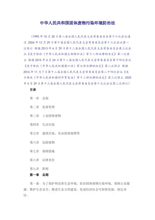 中华人民共和国固体废物污染环境防治法(2020版)