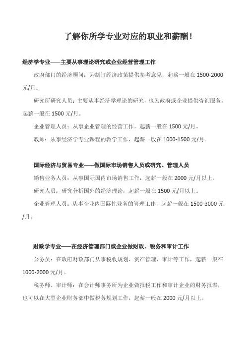 了解你所学专业对应的职业和薪酬!