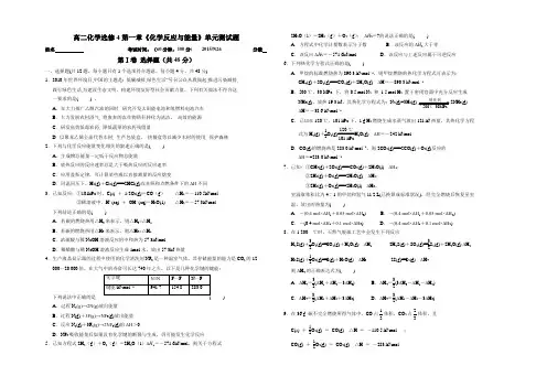 化学试卷选修4第一章有答案.doc