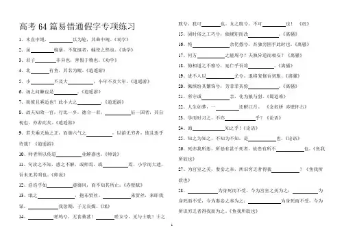 64篇通假字统计