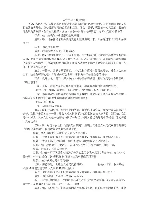 五官争功(校园版)