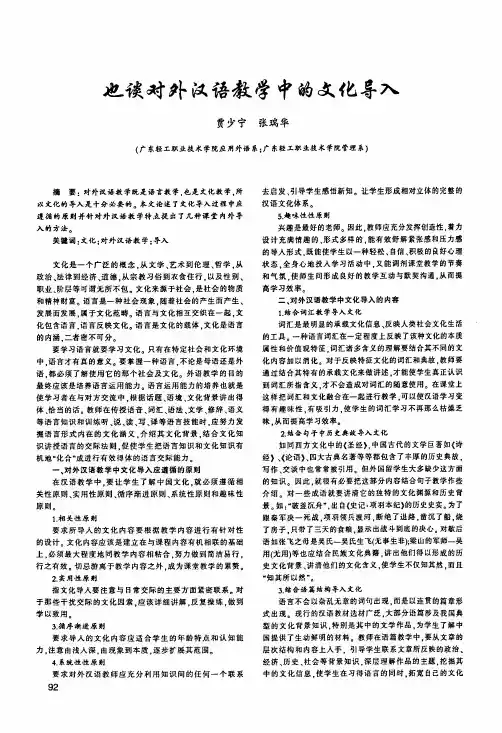 也谈对外汉语教学中的文化导入