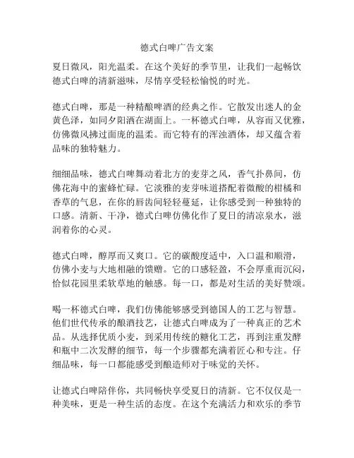 德式白啤广告文案
