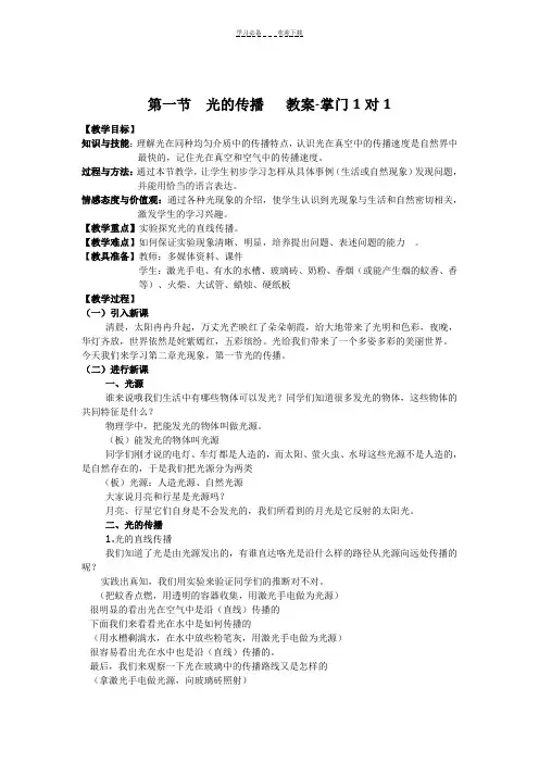 《光的传播》教案-