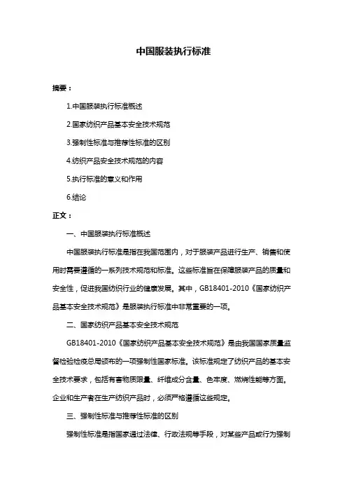 中国服装执行标准