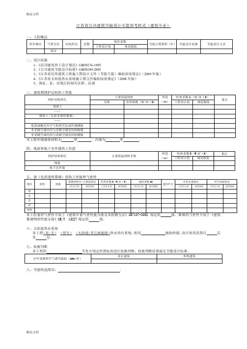 建筑节能设计专篇参考样式教学文稿