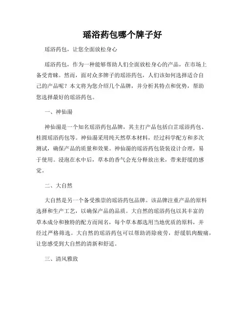 瑶浴药包哪个牌子好