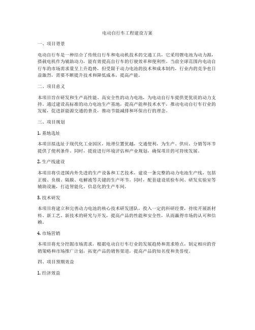 电动自行车工程建设方案