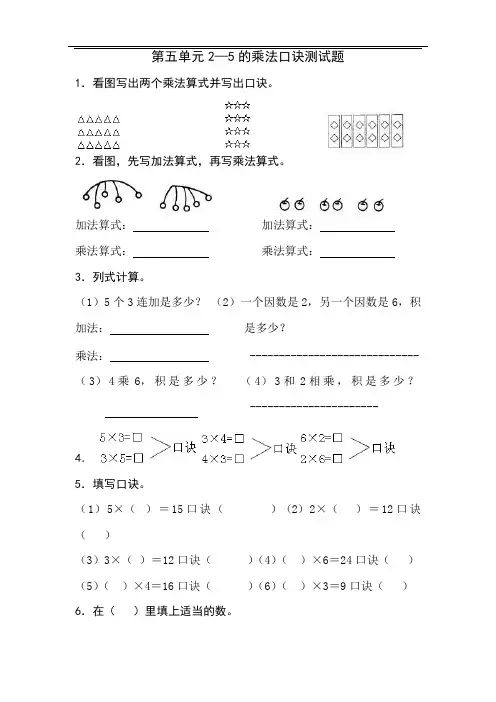 新北师大版二年级数学上册第5单元《2-5乘法口诀》测试题2