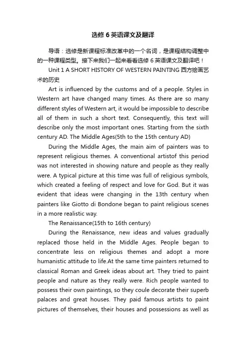 选修6英语课文及翻译