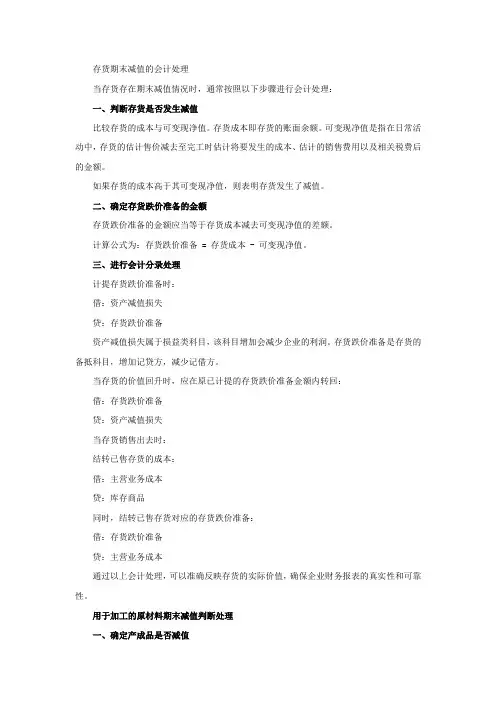 存货期末减值的会计处理