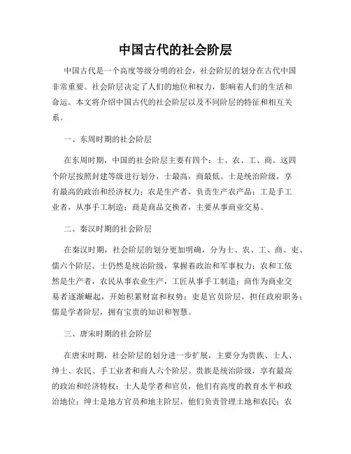 中国古代的社会阶层