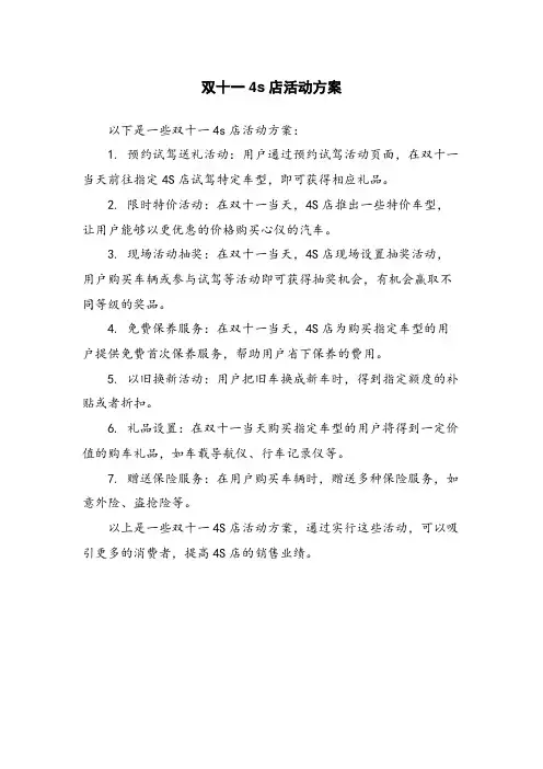双十一4s店活动方案