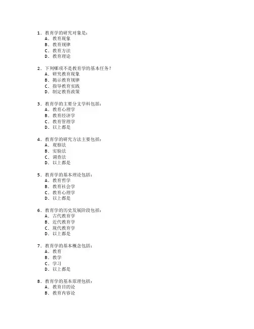 教师资格证教育学基础与教学设计考试 选择题 60题