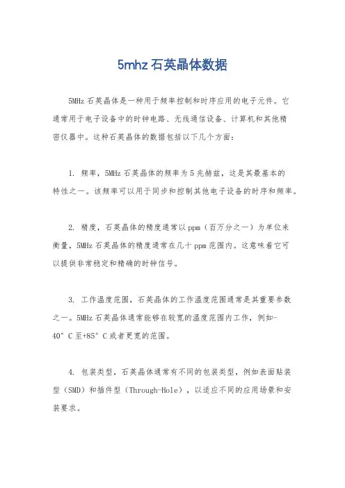 5mhz石英晶体数据