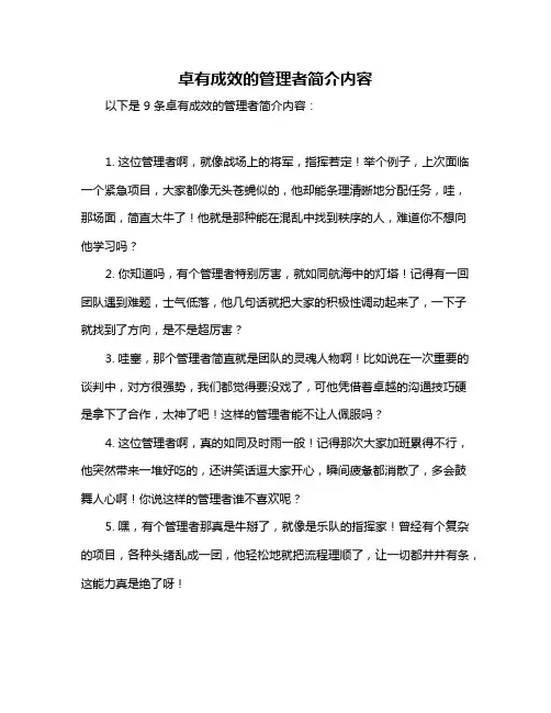卓有成效的管理者简介内容