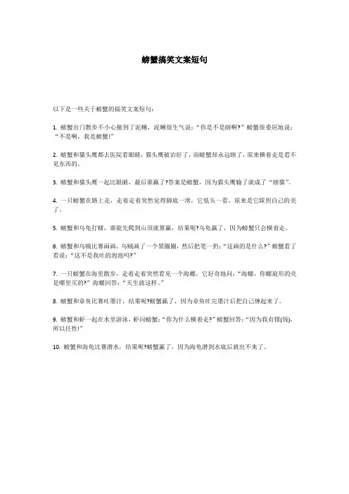 螃蟹搞笑文案短句