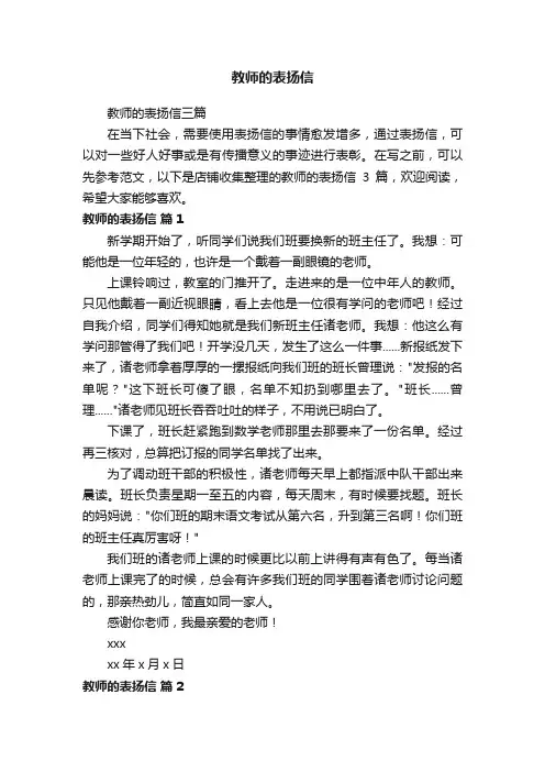 教师的表扬信