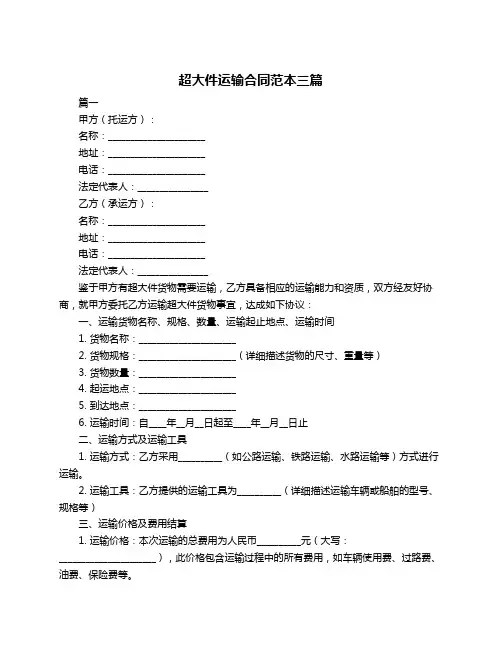 超大件运输合同范本三篇