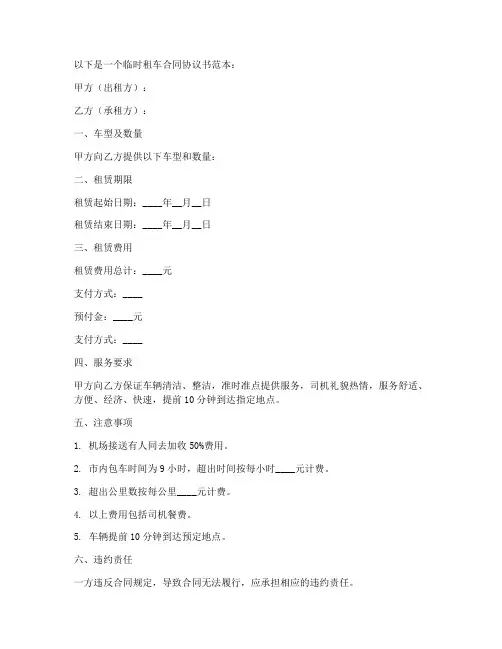 临时租车合同协议书范本
