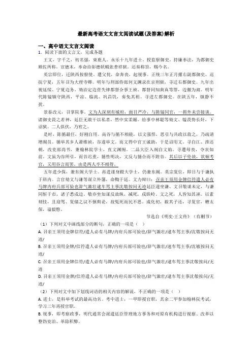 最新高考语文文言文阅读试题(及答案)解析