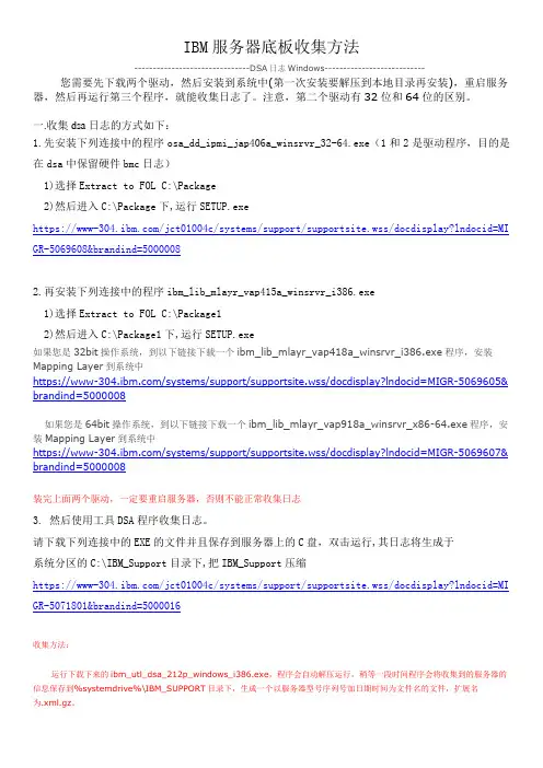 IBM X-Server日志收集方法