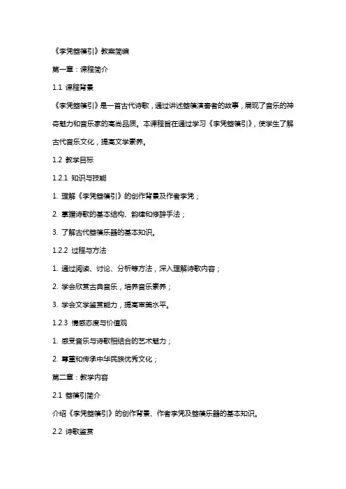 《李凭箜篌引》教案简编
