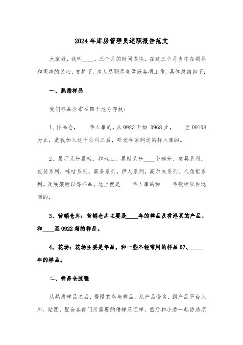 2024年库房管理员述职报告范文（3篇）