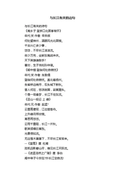 与长江有关的诗句