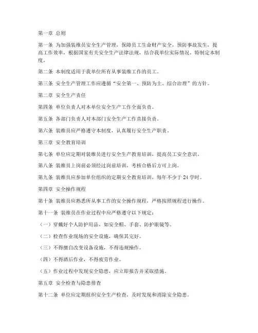 装维员安全生产管理制度