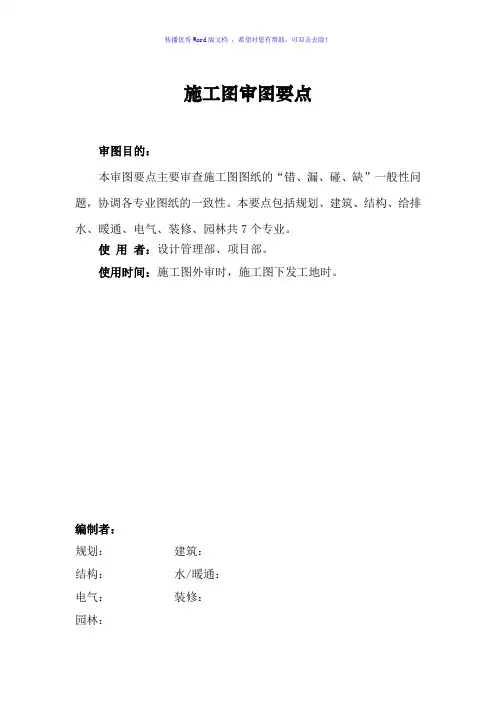 施工图审图要点word版