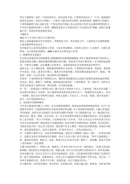 拜访于漪老师