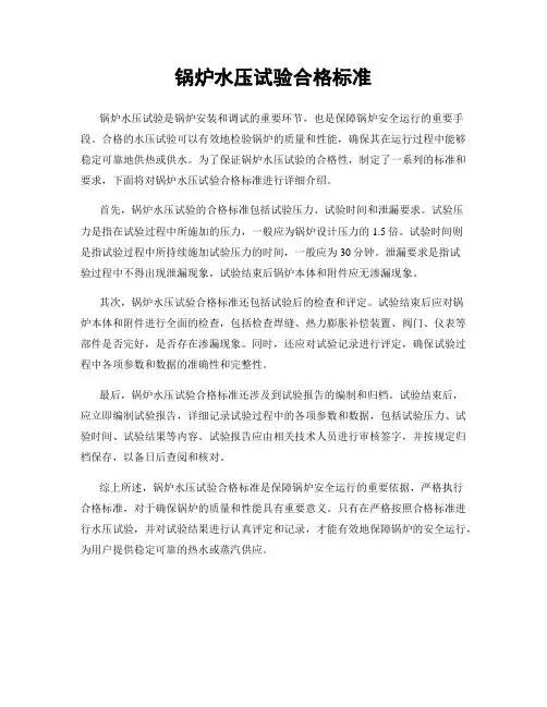 锅炉水压试验合格标准
