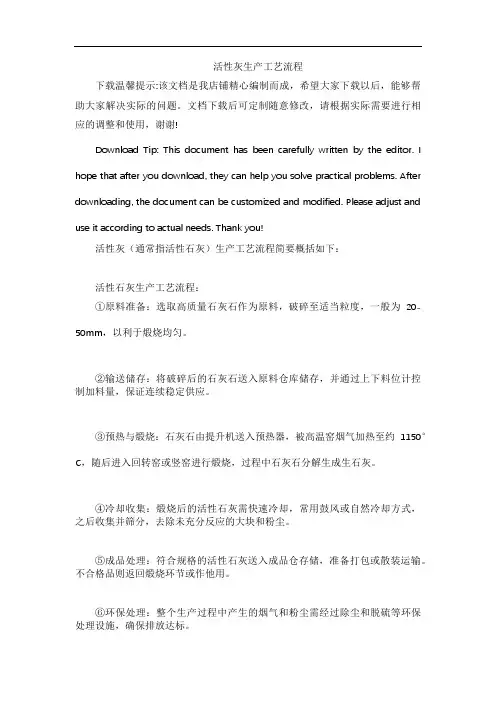 活性灰生产工艺流程