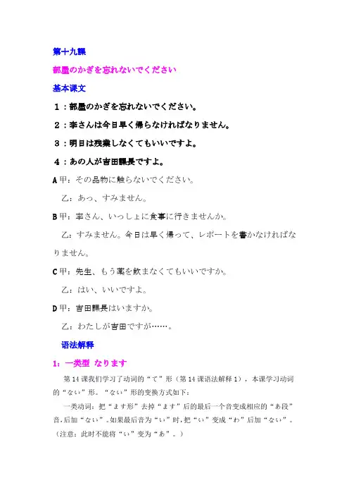 新标准日语第十九课