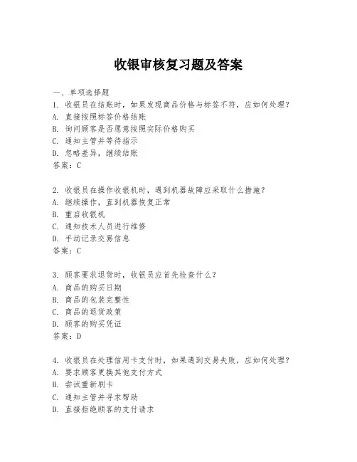 收银审核复习题及答案