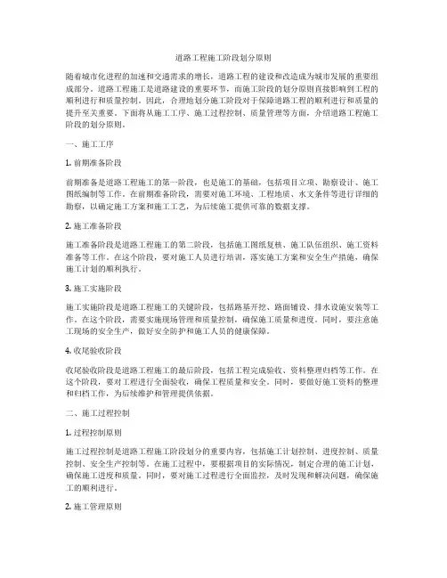 道路工程施工阶段划分原则