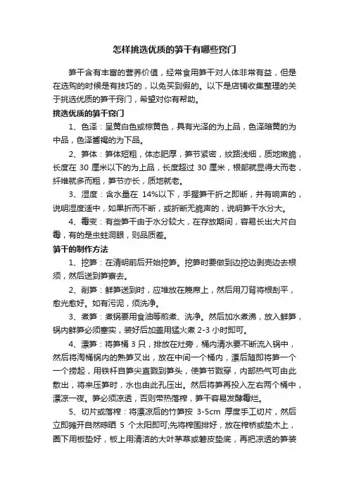 怎样挑选优质的笋干有哪些窍门