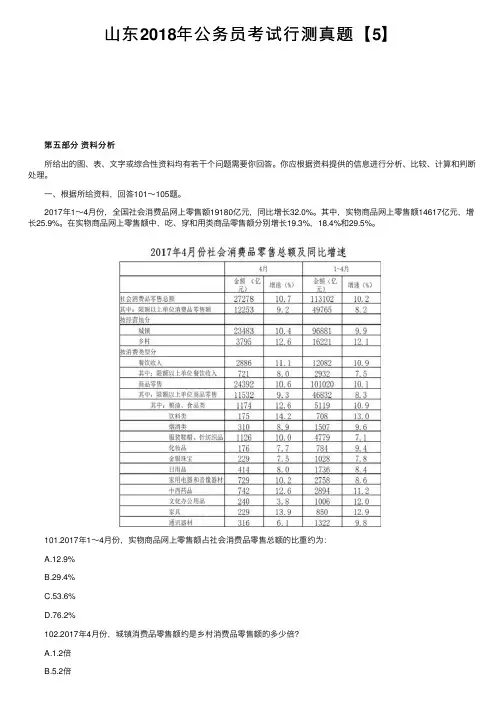 山东2018年公务员考试行测真题【5】