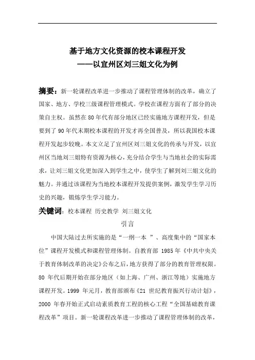 校本课程刘三姐文化开发