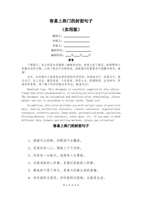 容易上热门的封面句子