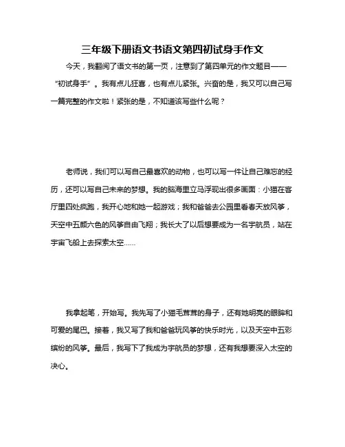 三年级下册语文书语文第四初试身手作文